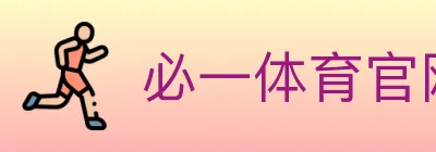 必一体育官网 logo